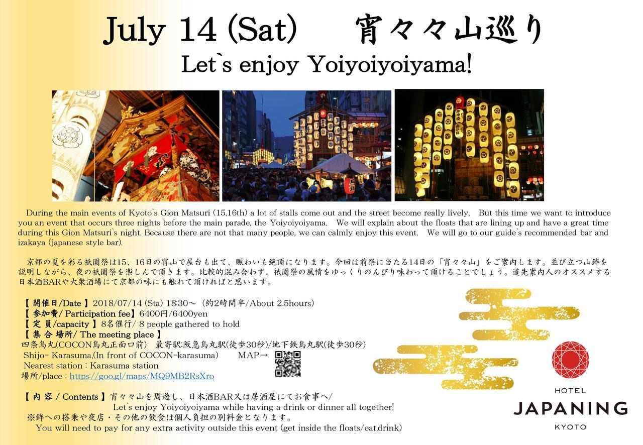 Japaning Hotel Nijojo Minami 京都 外观 照片