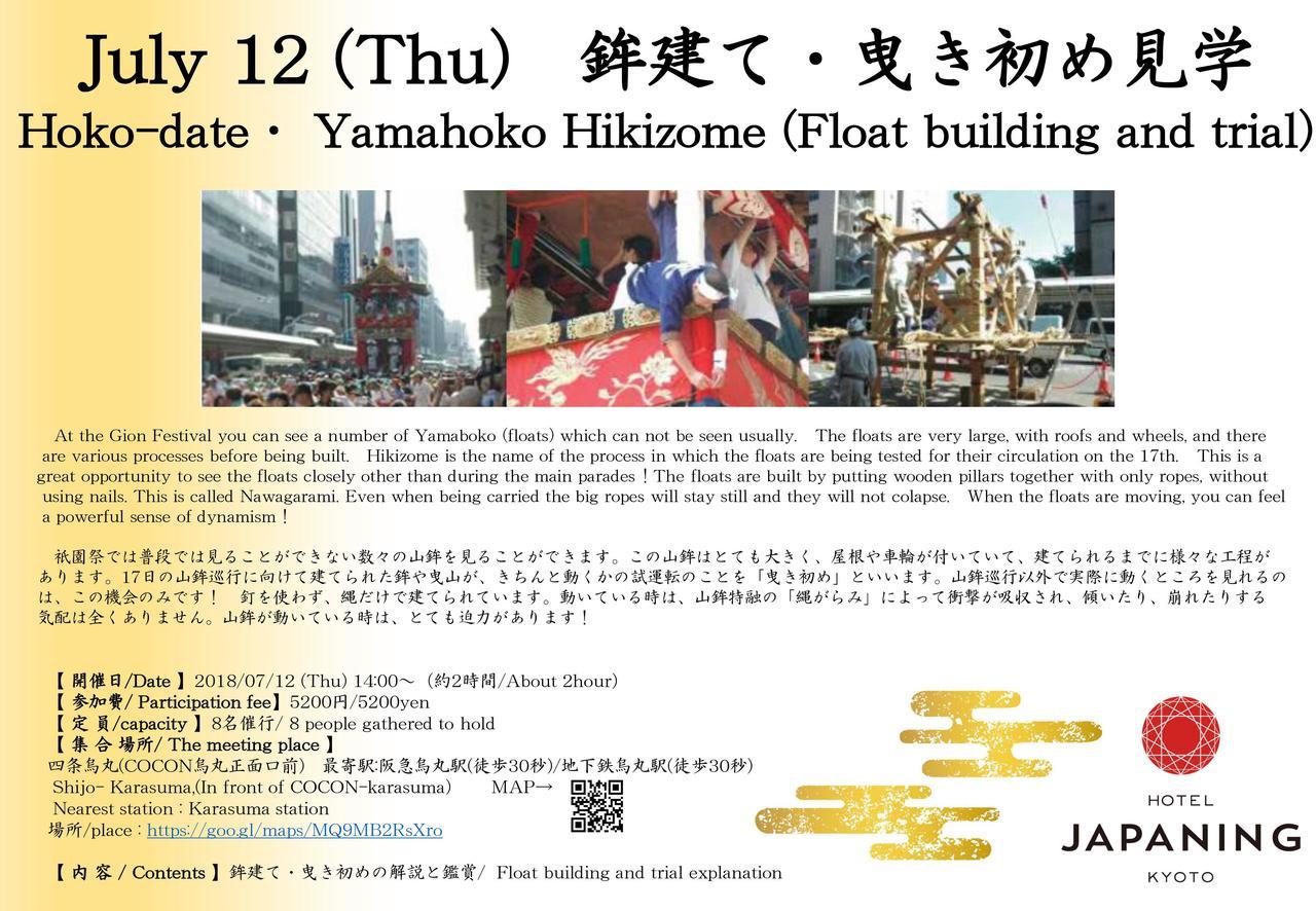 Japaning Hotel Nijojo Minami 京都 外观 照片